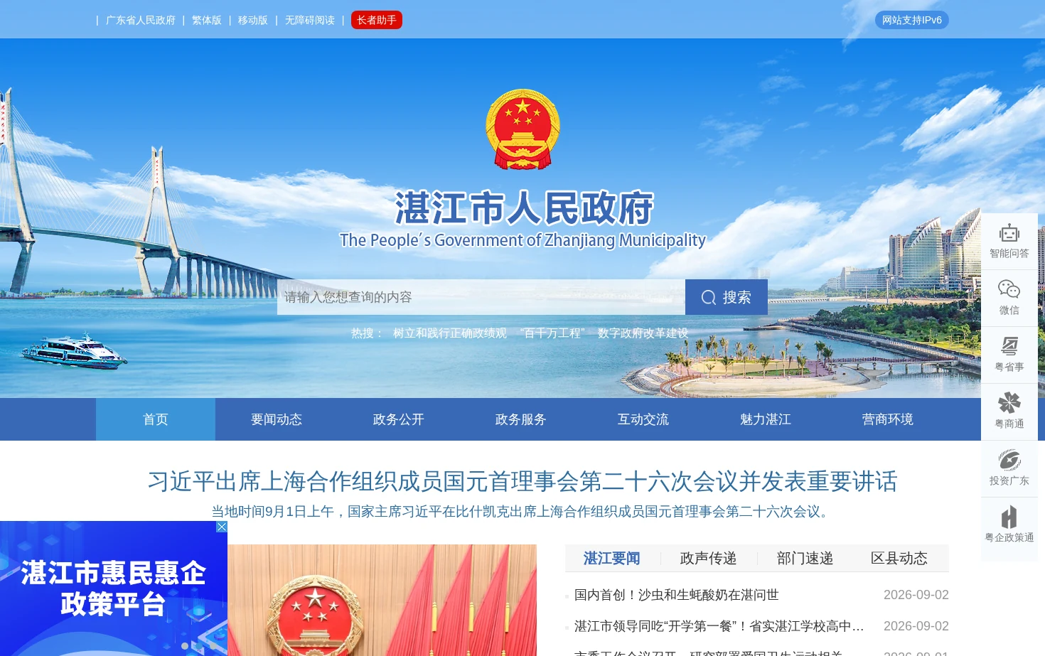 湛江市人民政府门户网站 页面快照